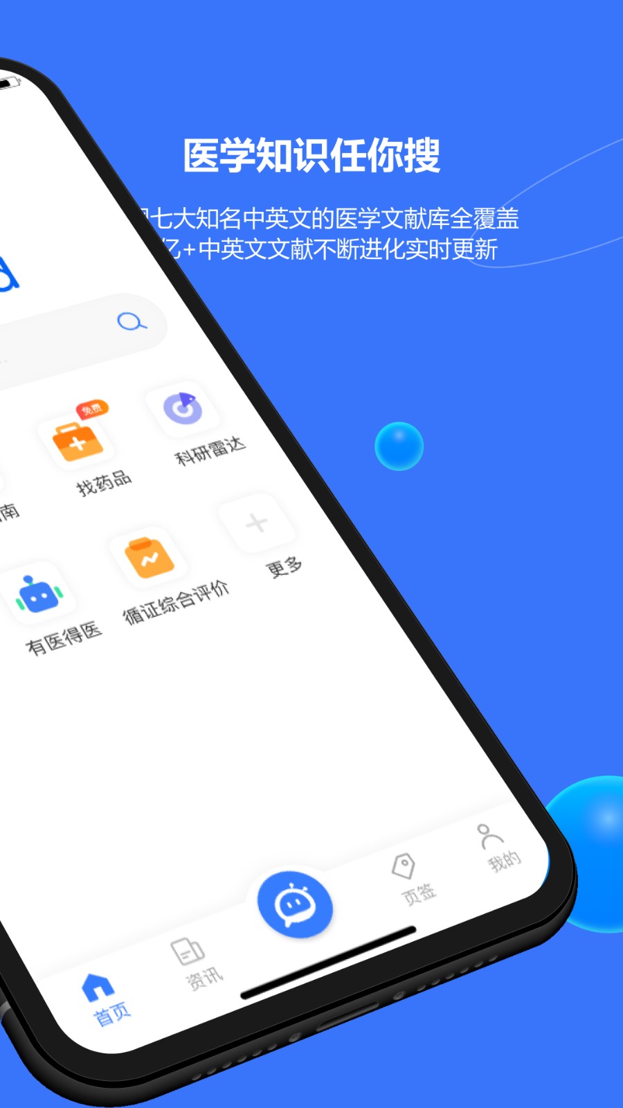 旧版首页可见的入口：找药品、科研雷达、有医得医、循证综合评价