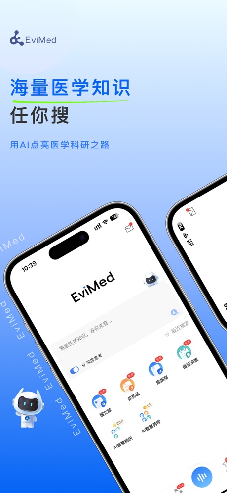 EviMed首页界面：搜索框与功能入口