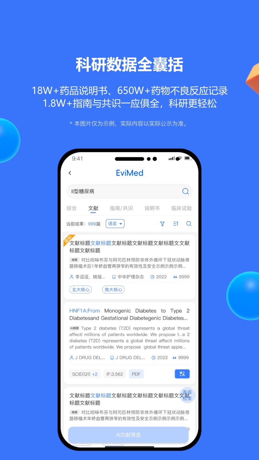 EviMed文献检索结果页：II型糖尿病检索、999篇结果、语言与筛选工具