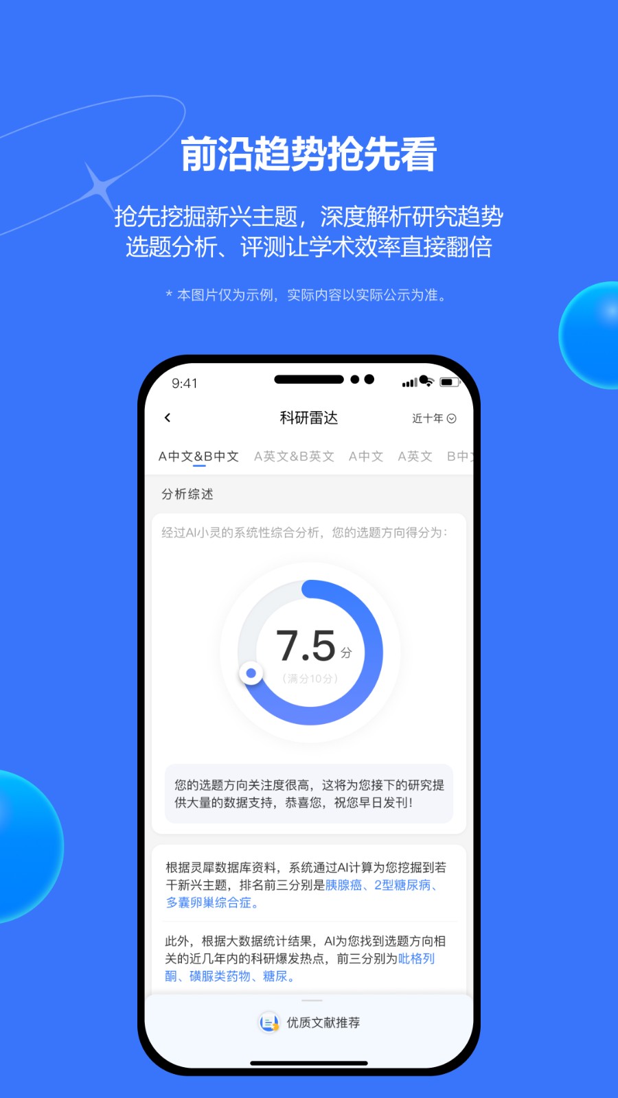 EviMed科研雷达选题分析:7.5分评分环形图与新兴主题、研究热点列表