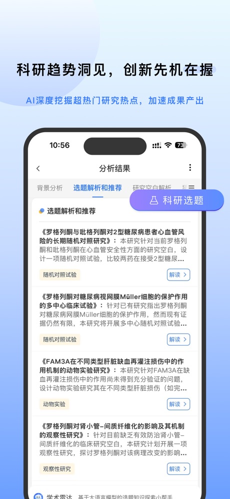 EviMed科研选题分析页:背景分析、选题解析和推荐、研究空白解析三个标签